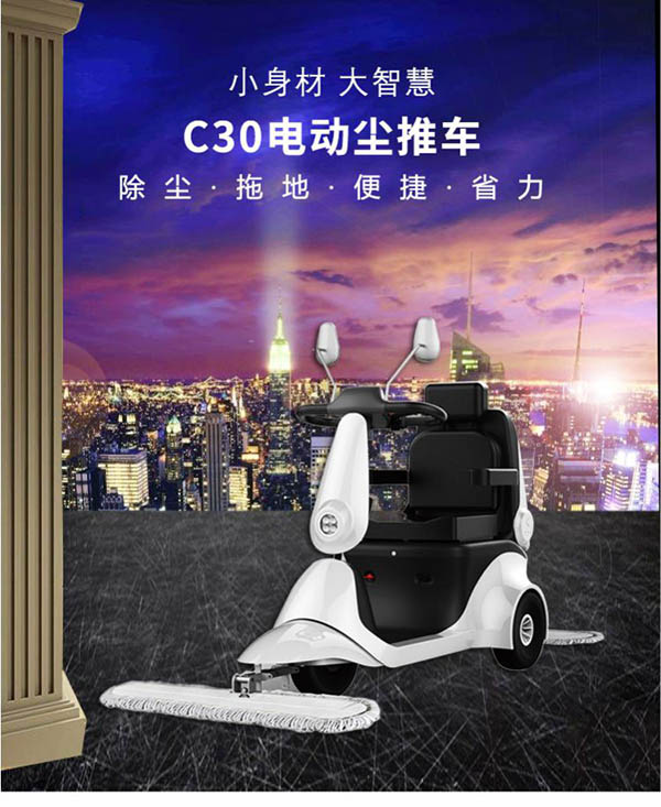 电动湟中尘推车C30